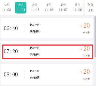 武汉机场大巴的票怎么买(图4)