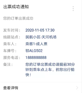 武汉机场大巴的票怎么买(图5)
