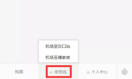 武汉机场大巴的票怎么买(图6)