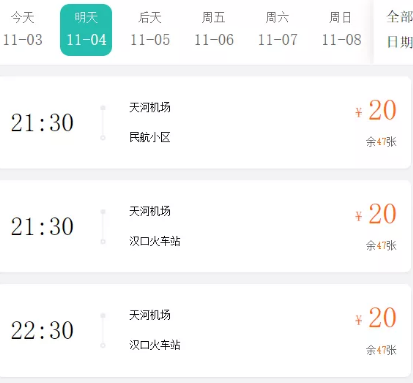 武汉机场大巴的票怎么买(图7)