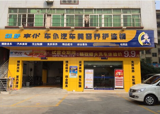 车仆汽车服务