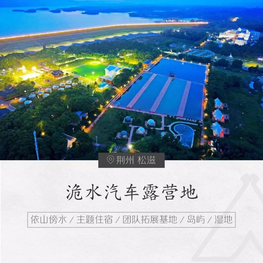 洈水汽车露营地