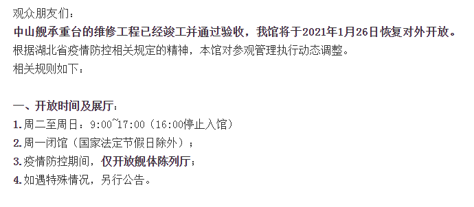 武汉市中山舰博物馆