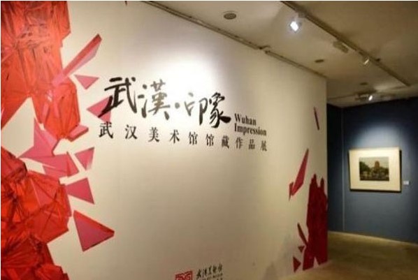 武汉美术馆