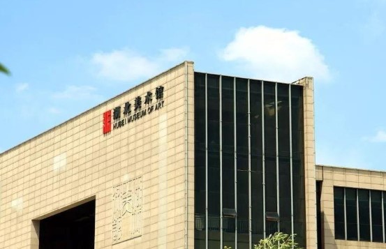 湖北省美术馆